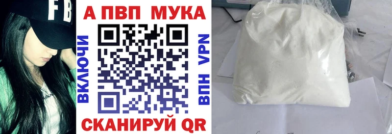 A-PVP мука  даркнет сайт  Кушва 