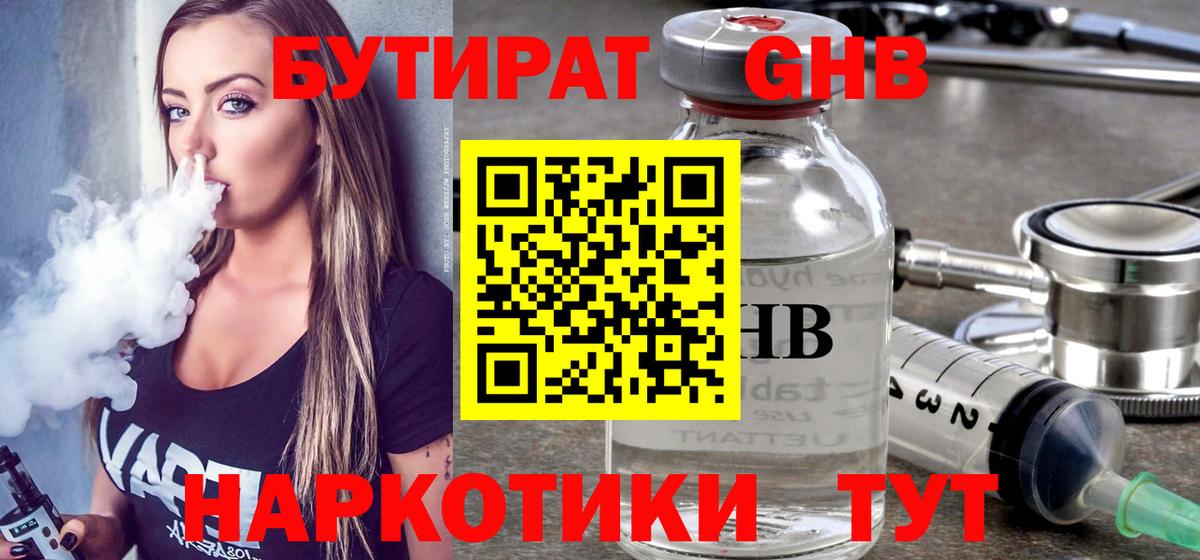 БУТИРАТ Butirat  Вход с VPN  Кушва 