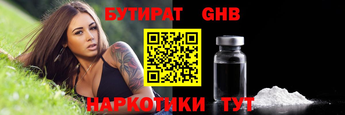 Бутират 99% Кушва