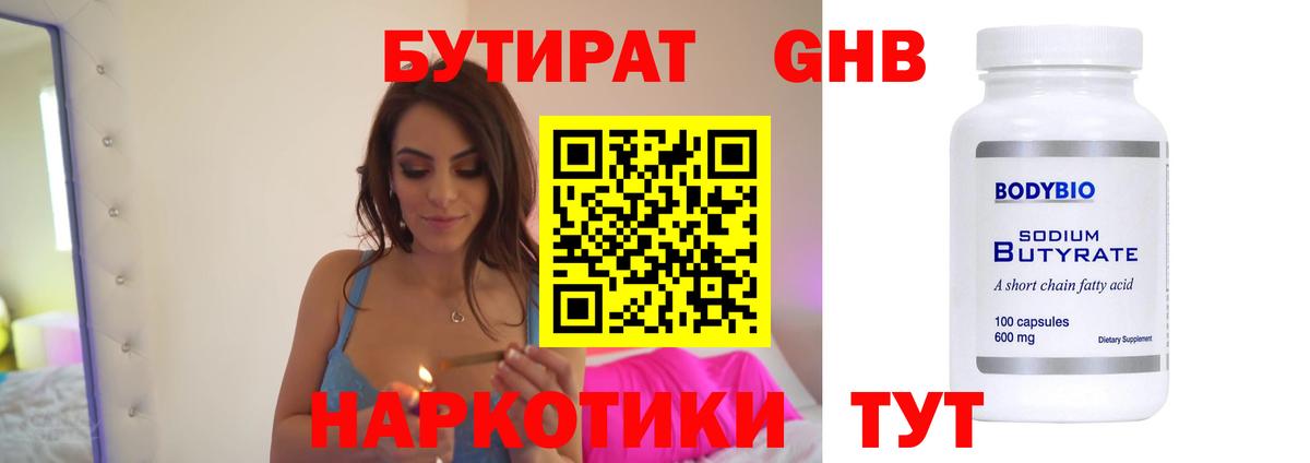 БУТИРАТ 1.4BDO  Кушва 