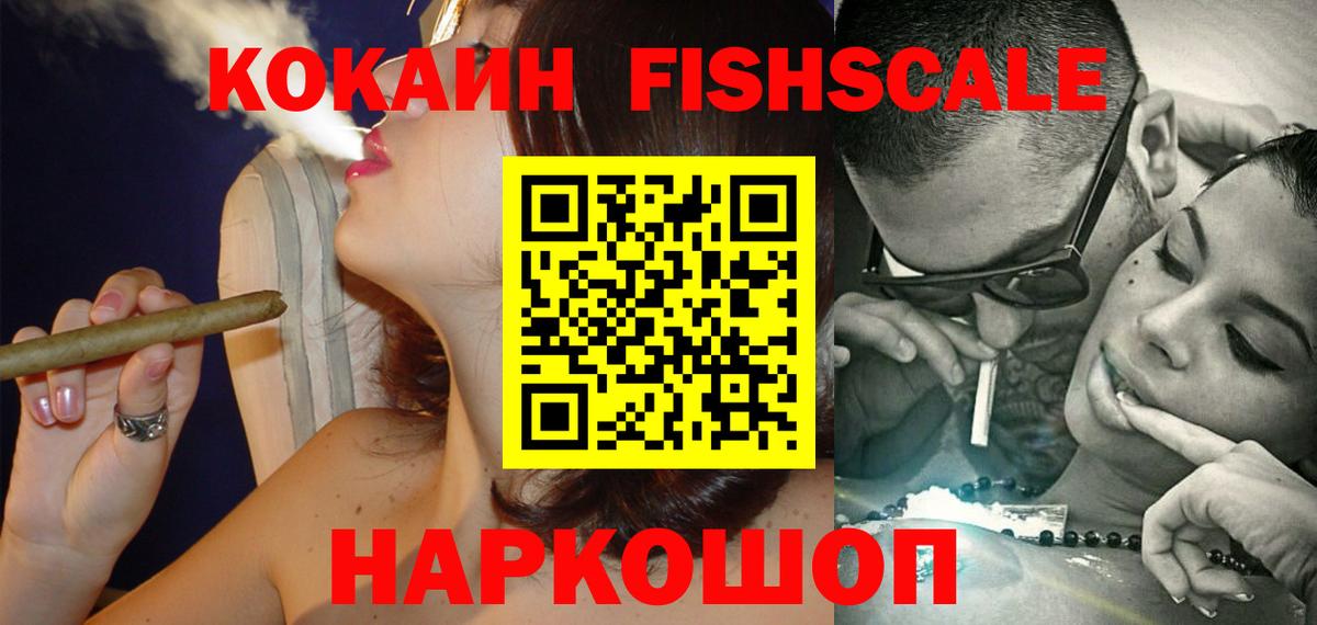 COCAIN Fish Scale  Кокаин Перу  Вход с VPN  Кушва 