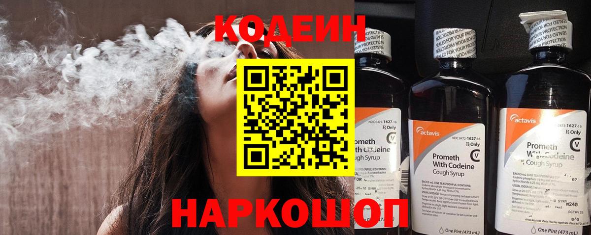 Кодеиновый сироп Lean напиток Lean (лин)  наркота  Кушва 