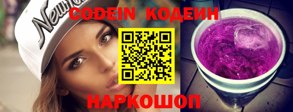 Кушва  Codein напиток Lean (лин)  Вход с VPN 