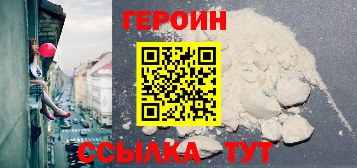 ГЕРОИН Heroin Кушва