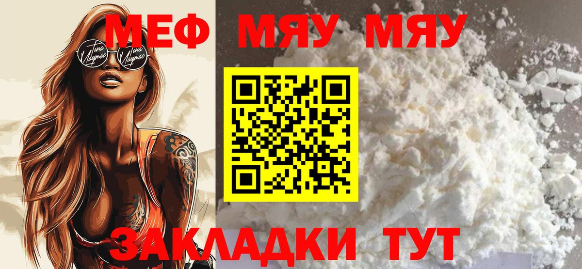 где продают   Вход с VPN  Меф  Кушва  МЯУ-МЯУ mephedrone  МЯУ-МЯУ мяу мяу 